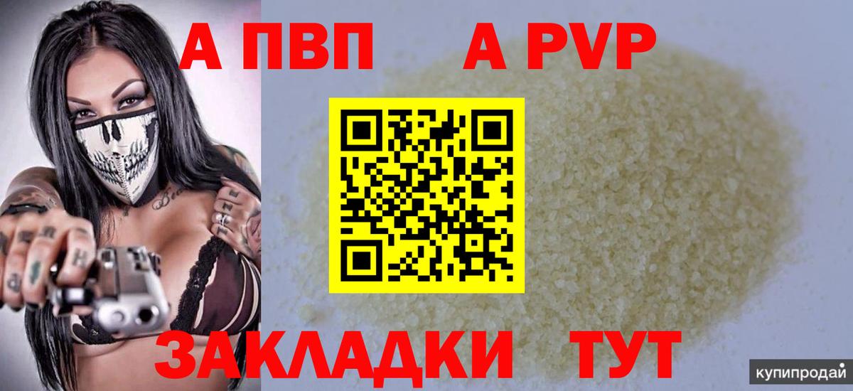 Alpha PVP кристаллы Оренбург