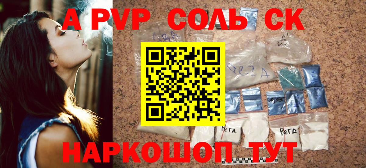 Альфа ПВП VHQ  А ПВП Соль  APVP  Вход с VPN  A PVP крисы CK  Оренбург 