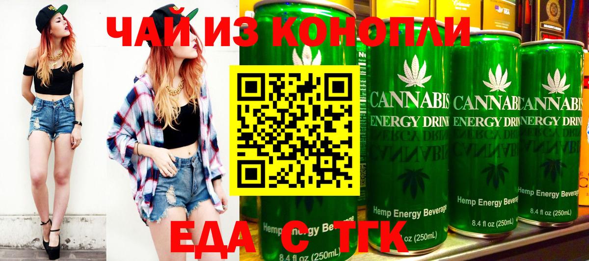 Печенье с ТГК конопля Оренбург