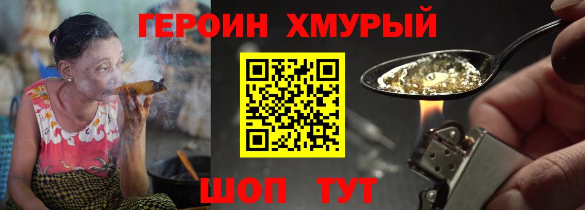 Героин хмурый Оренбург