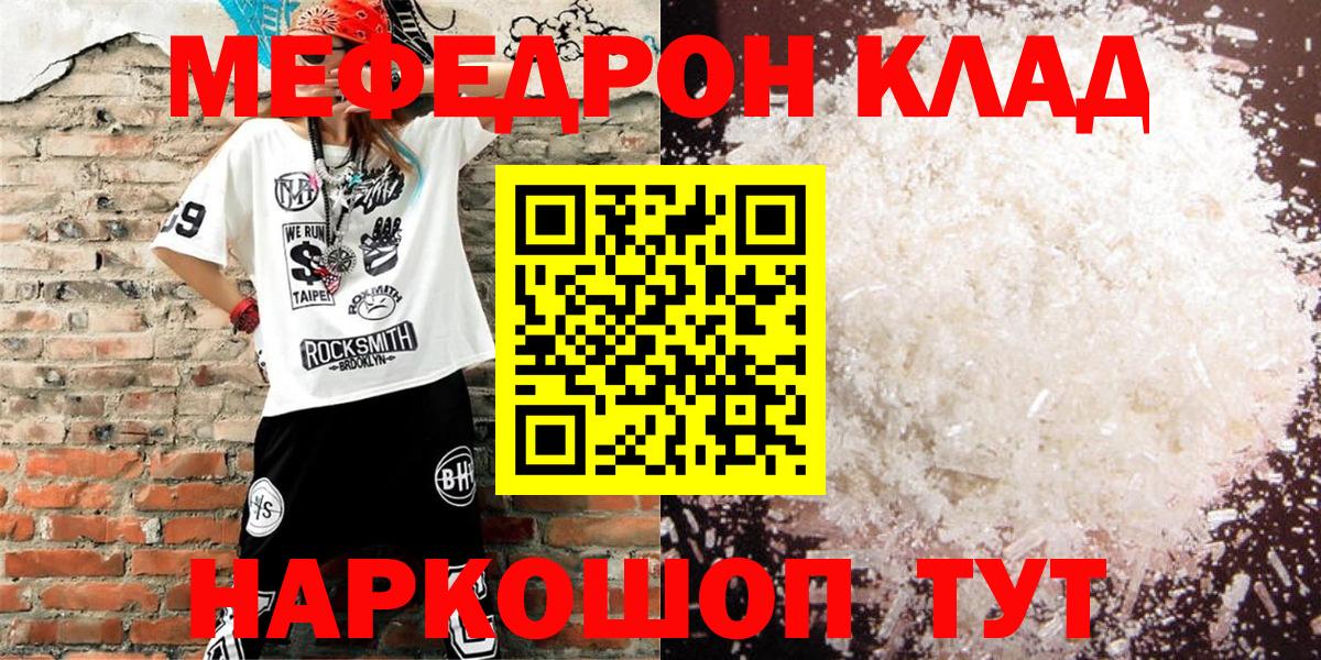 Мефедрон  Оренбург