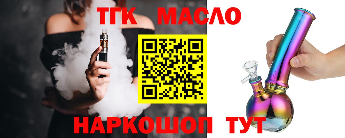 Дистиллят ТГК жижа  ТГК вейп    ТОР  Вход с VPN  Оренбург 